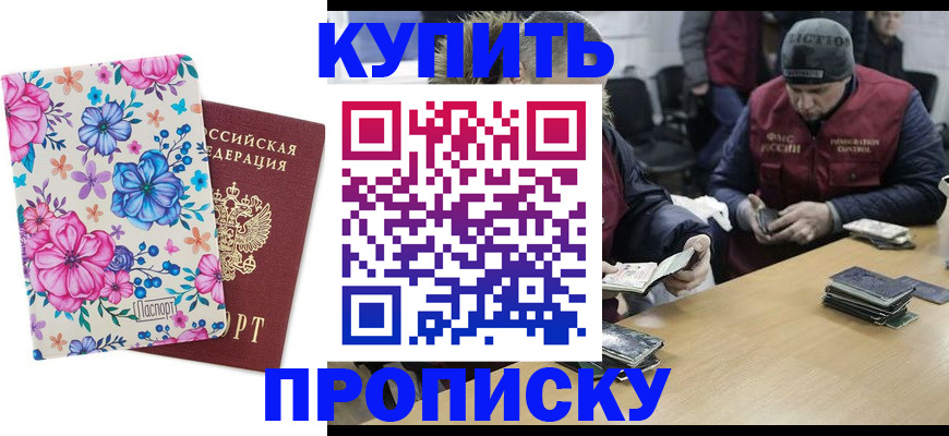 прописка регистрация в Ялте