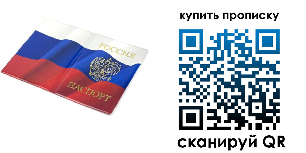 временная регистрация купить в Ялте