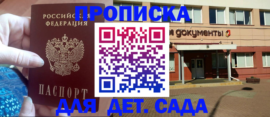 прописка для работы в Ялте