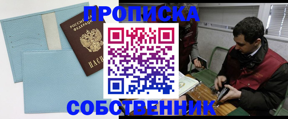 прописка законно в Ялте