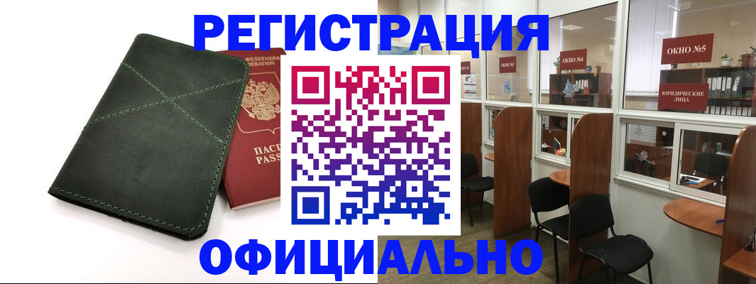 временная регистрация законно в Ялте