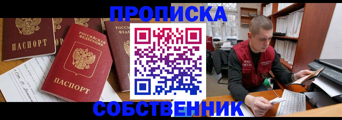 прописка в Ялте